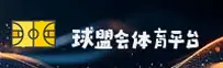 球盟会官方网站